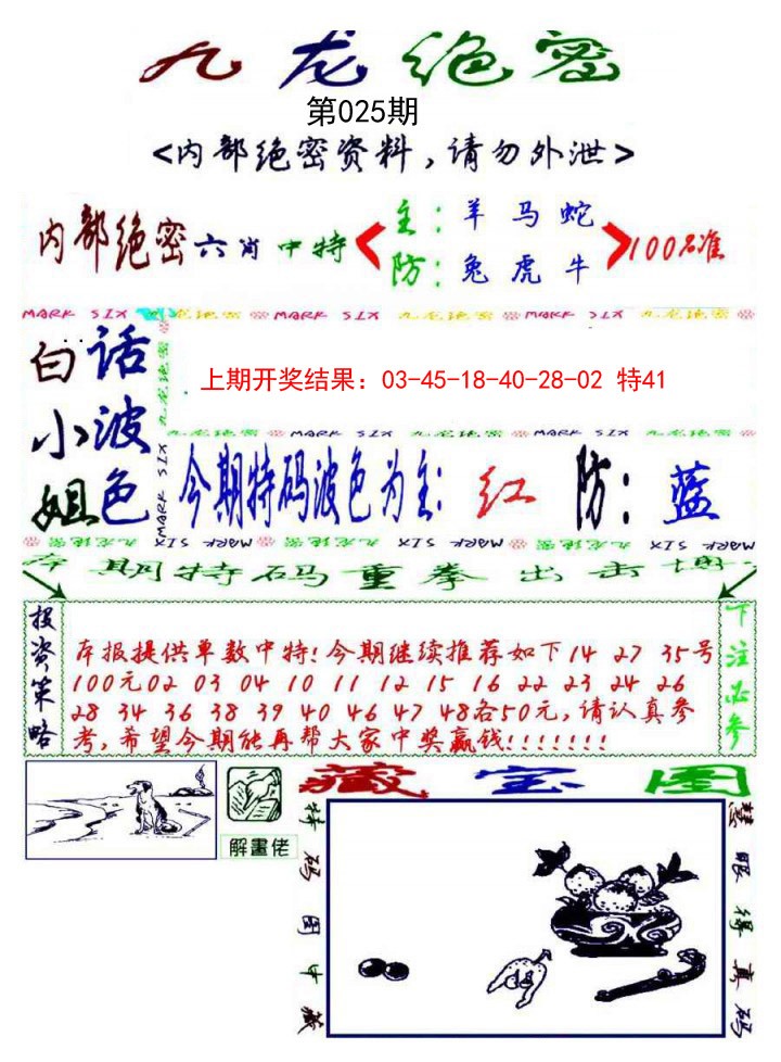 025期九龙密报[图]