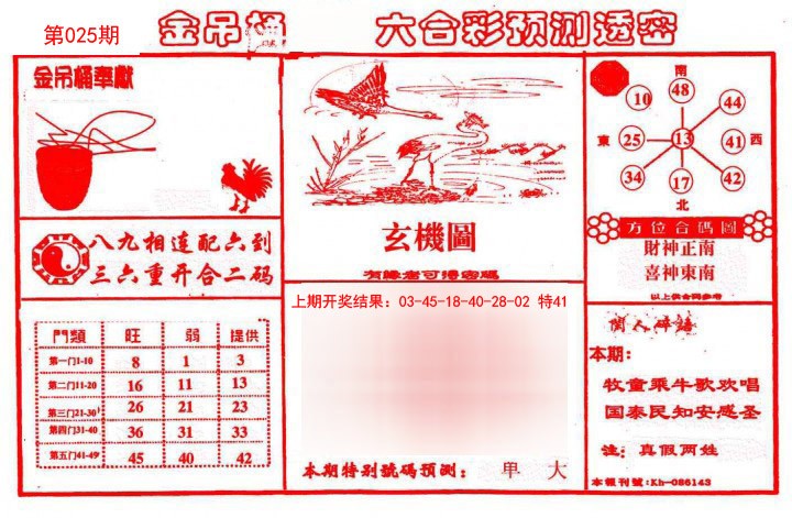 025期金吊桶(信封)[图]