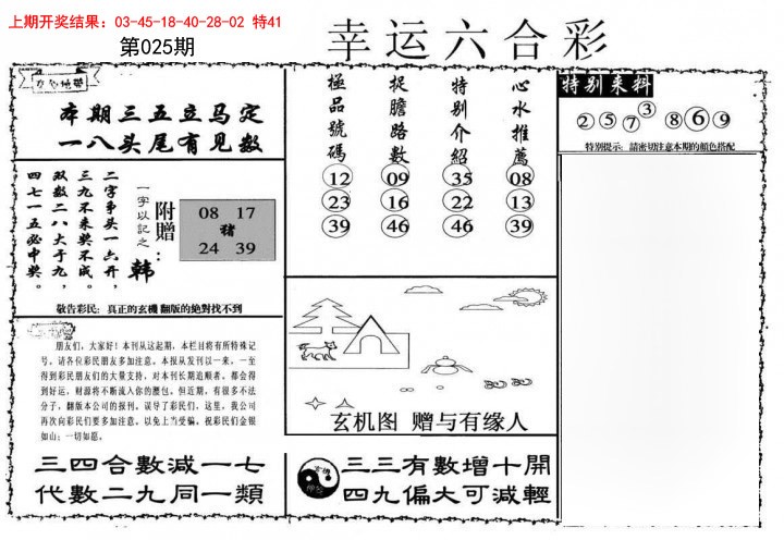 025期幸运六合彩[图]