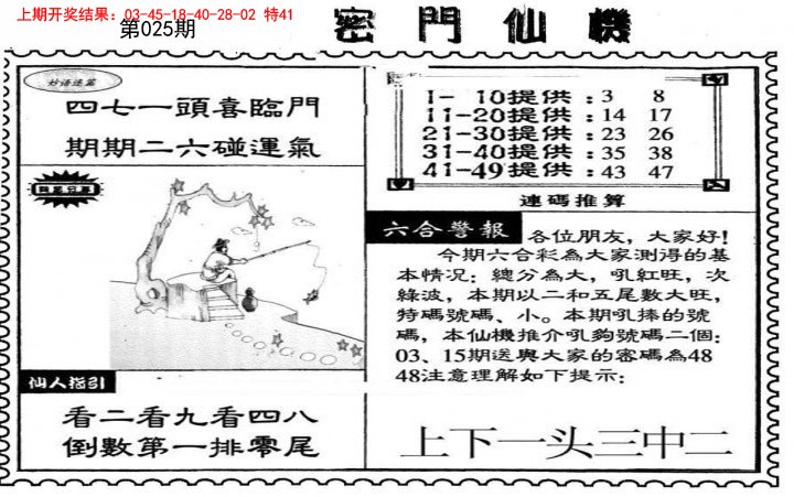 025期新密门仙机[图]