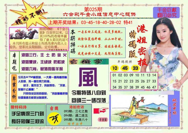 025期港姐密报A[图]