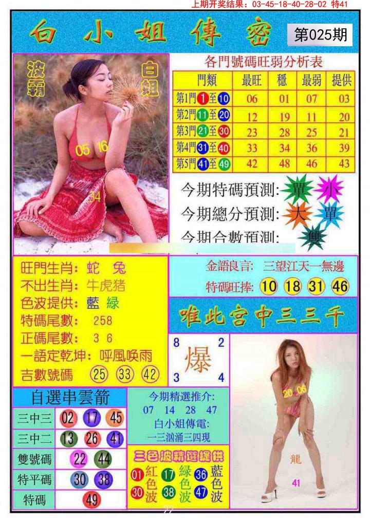 025期白小姐传密[图]