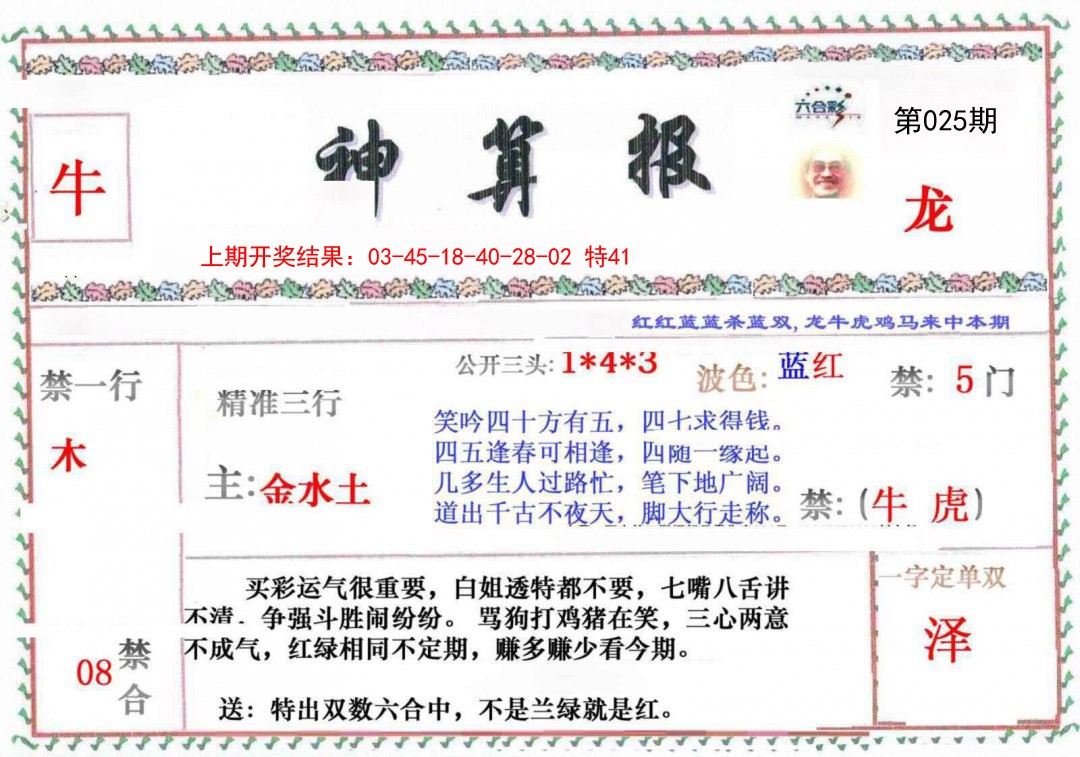 025期神算报[图]