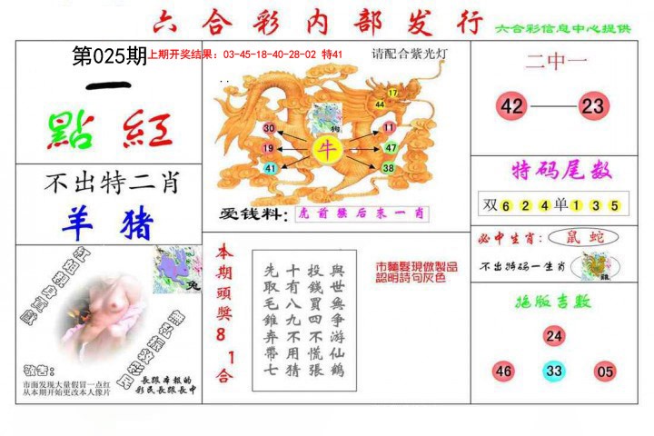 025期一点红[图]