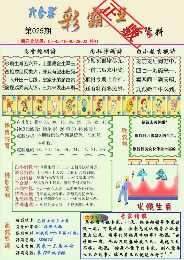 025期精装彩霸王[图]