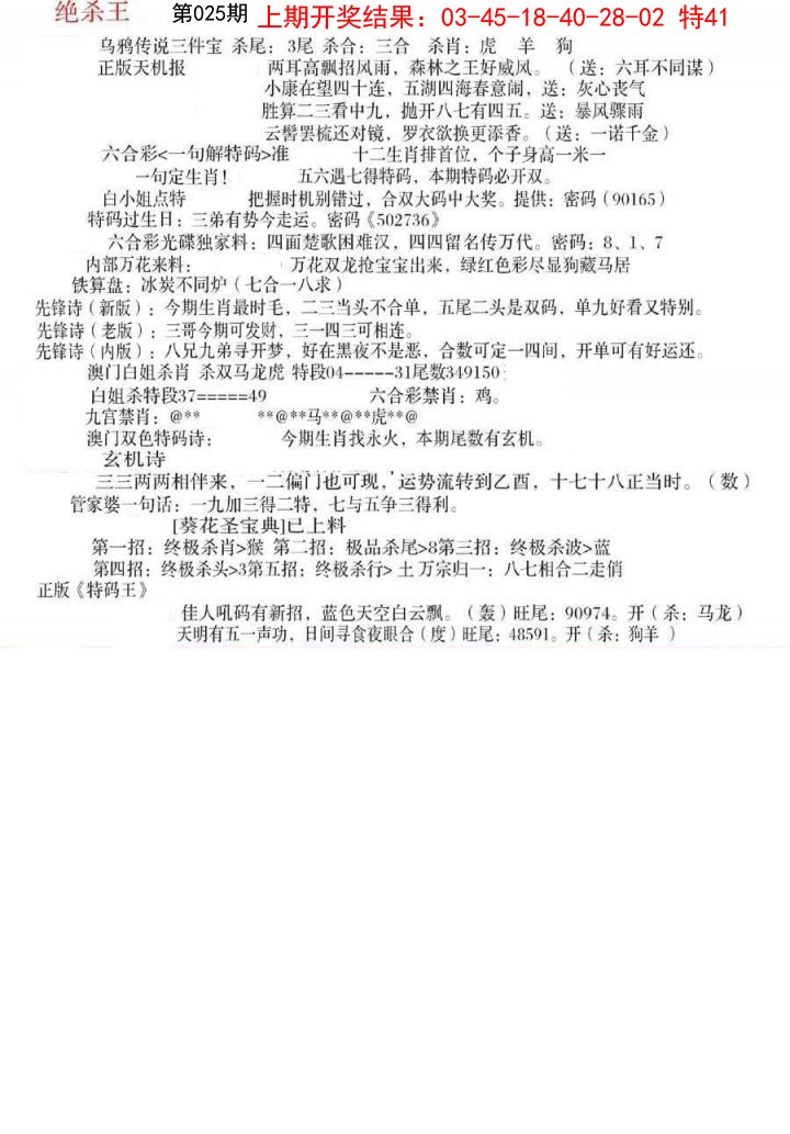 025期蓝天报B[图]