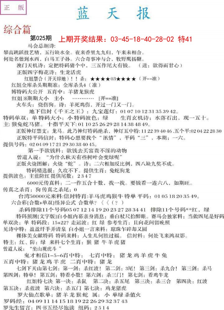 025期蓝天报A[图]