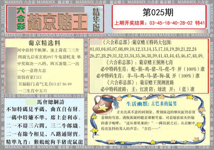 025期葡京赌王（正版）[图]