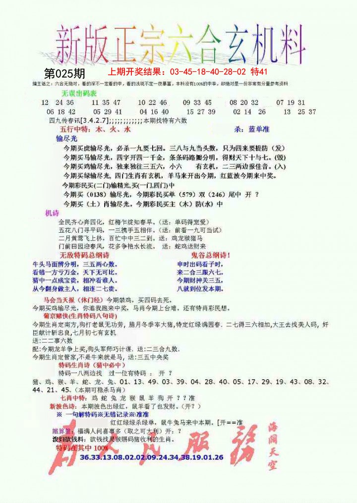 025期正宗六合玄机料[图]