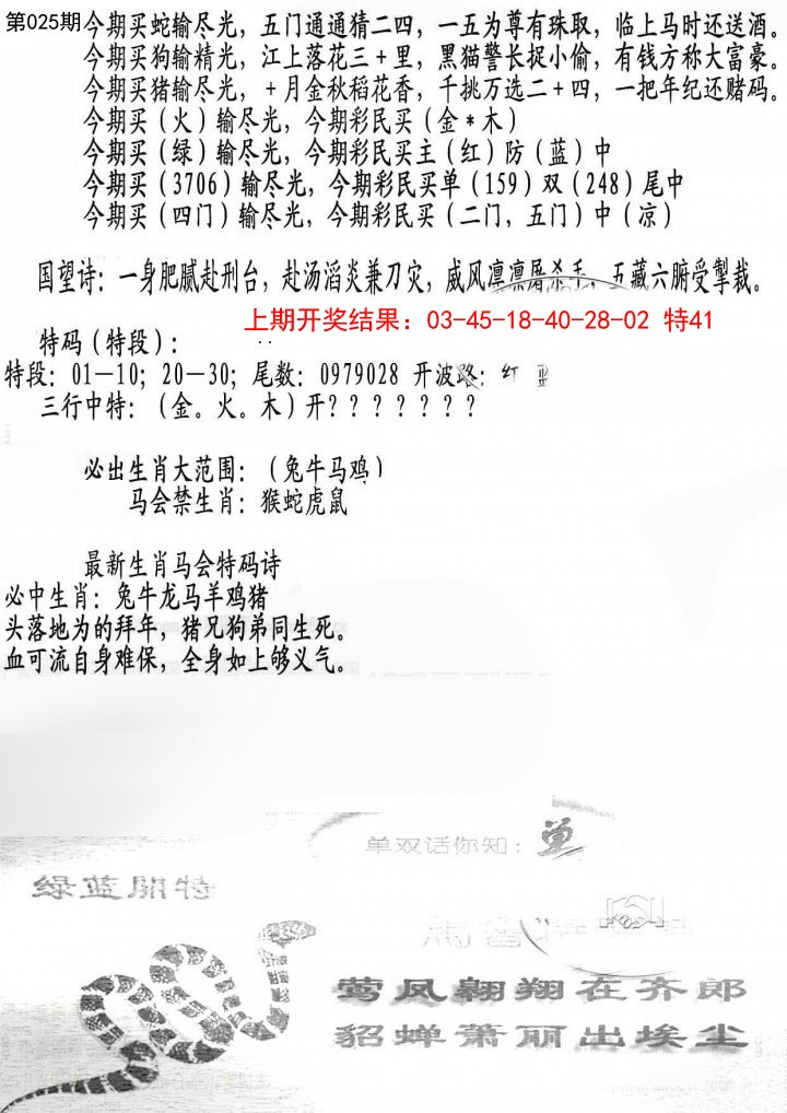 025期蛇报B[图]