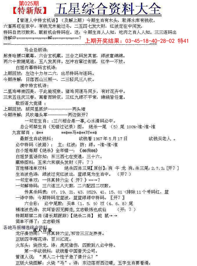 025期五星报A[图]