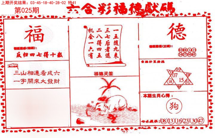 025期德福献码(信封)[图]