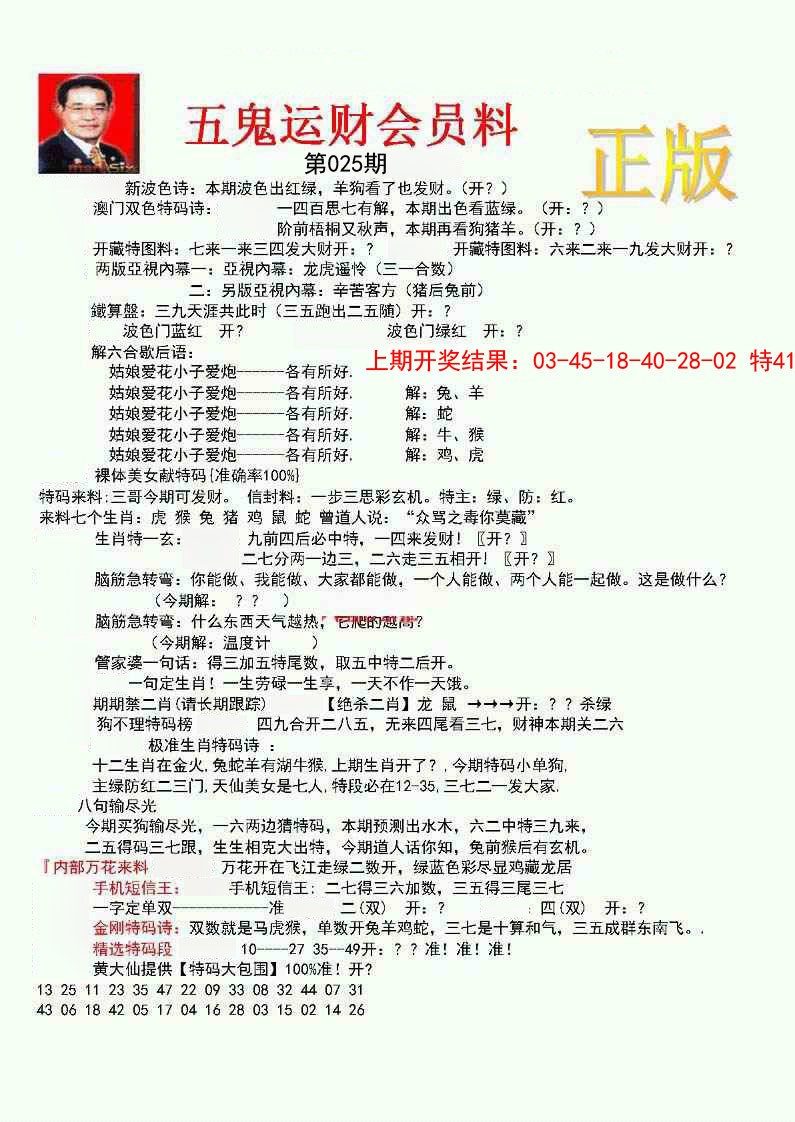 025期正版五鬼运财会员料[图]