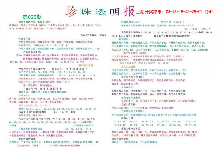 025期珍珠透明报[图]