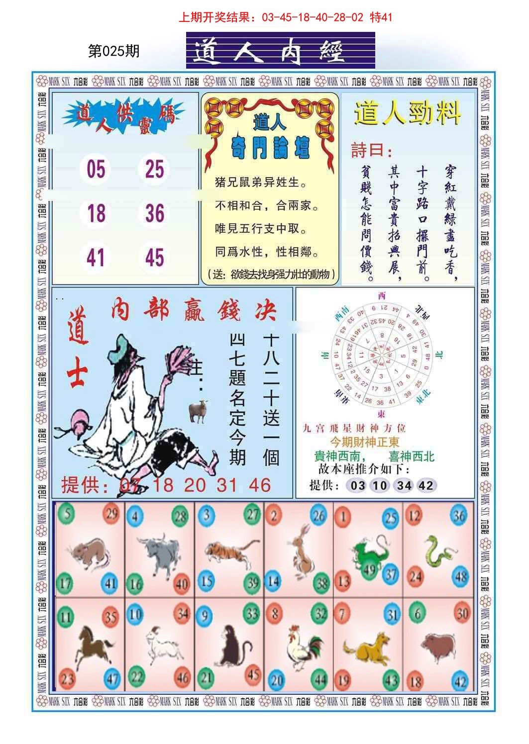 025期道人内经[图]