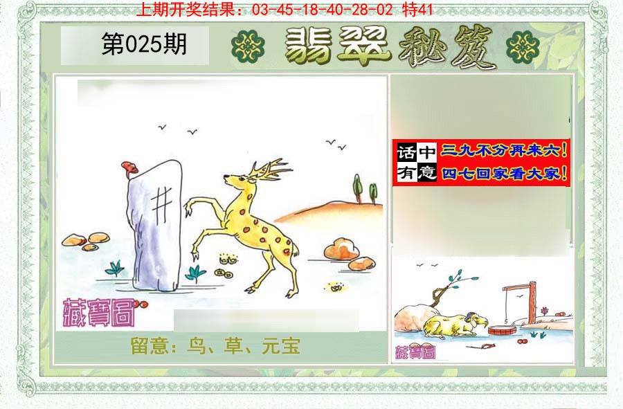 025期翡翠秘笈(信封)(另版)[图]