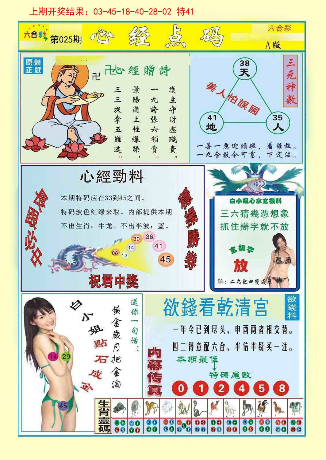025期心经点码a[图]