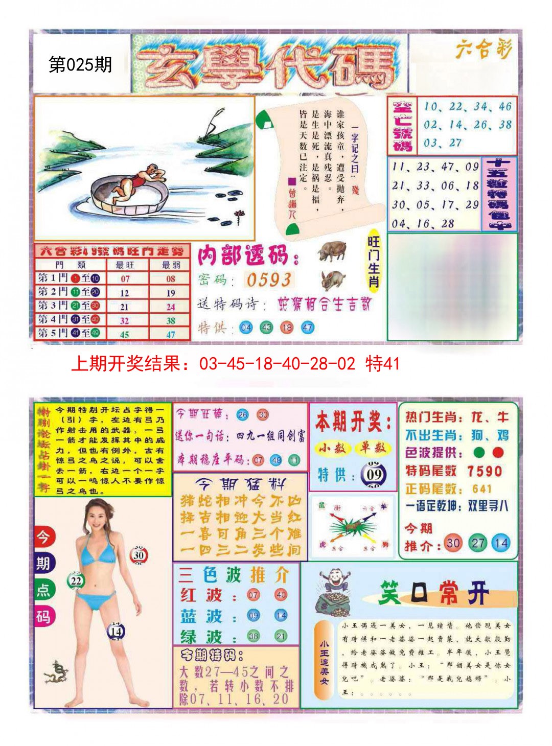 025期玄学代码[图]