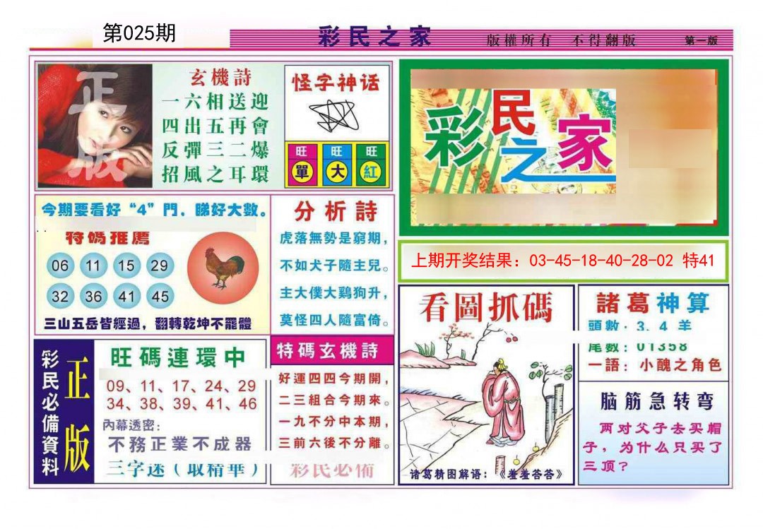 025期彩民之家A[图]