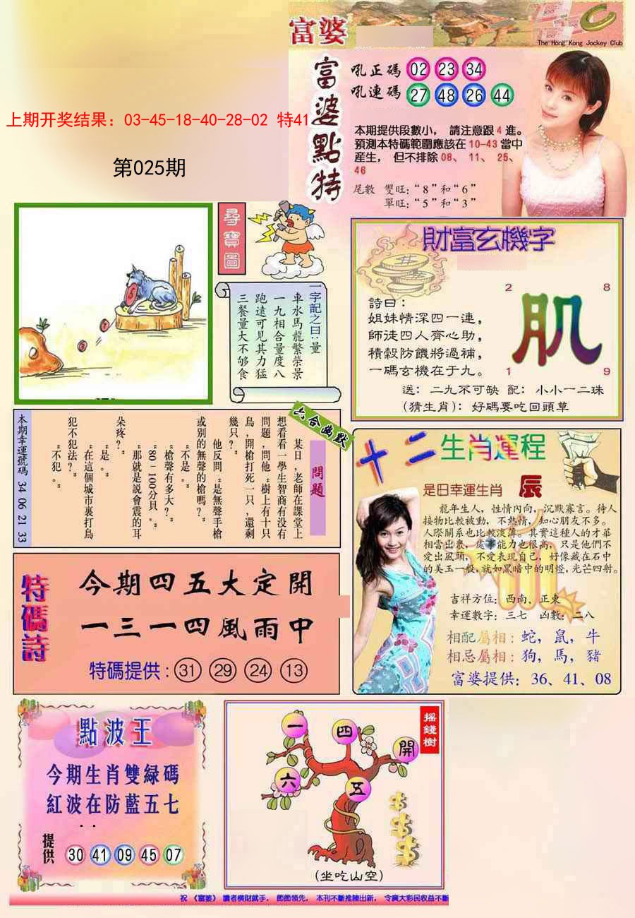 025期(新版)富婆[图]