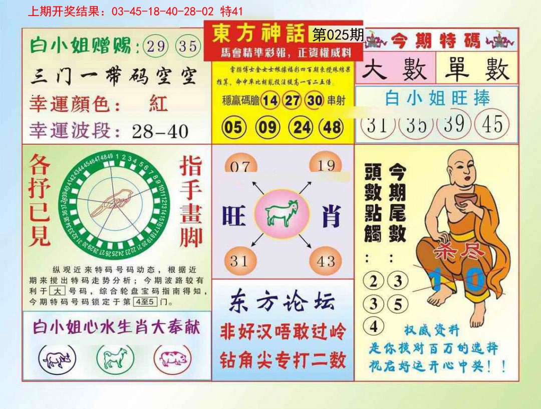 025期东方神话[图]