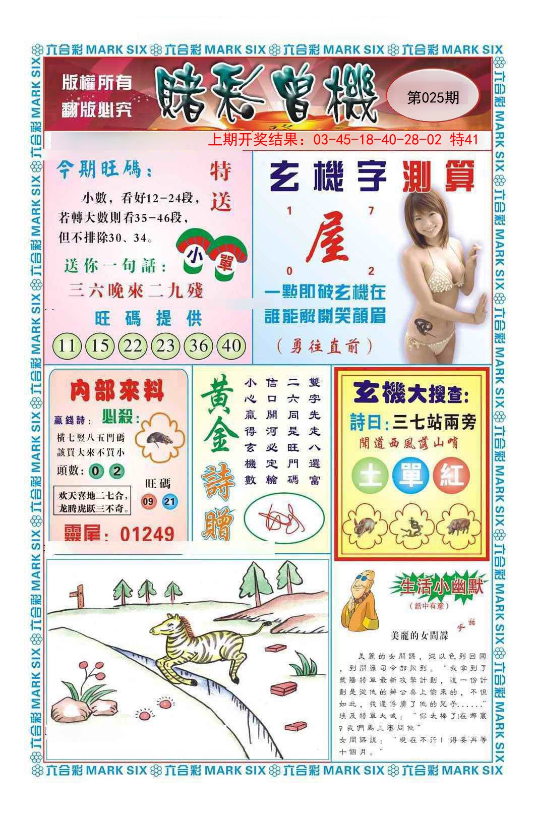 025期赌彩曾机[图]