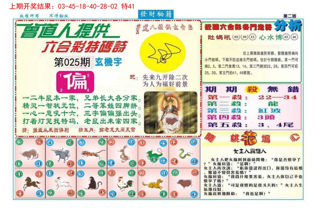 025期发财秘籍B[图]