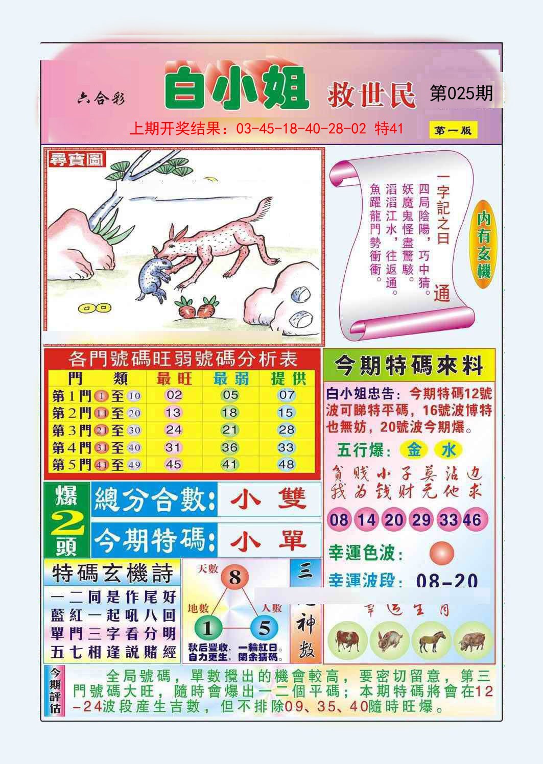 025期白小姐救世民A[图]