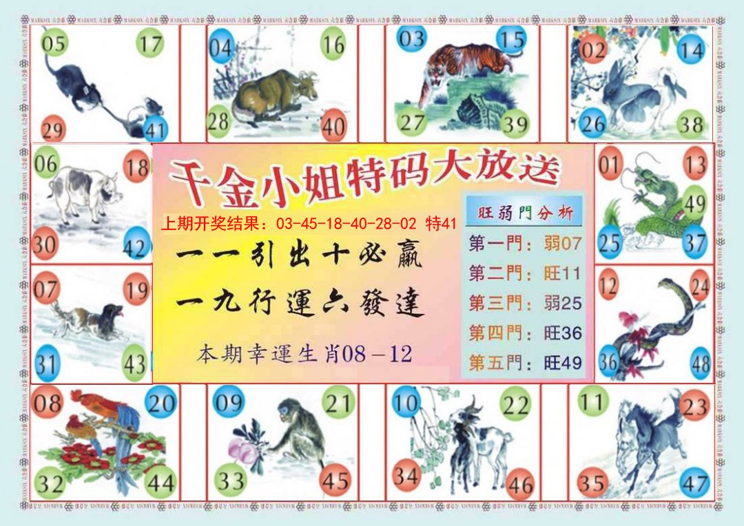 025期(新版)千金小姐B[图]