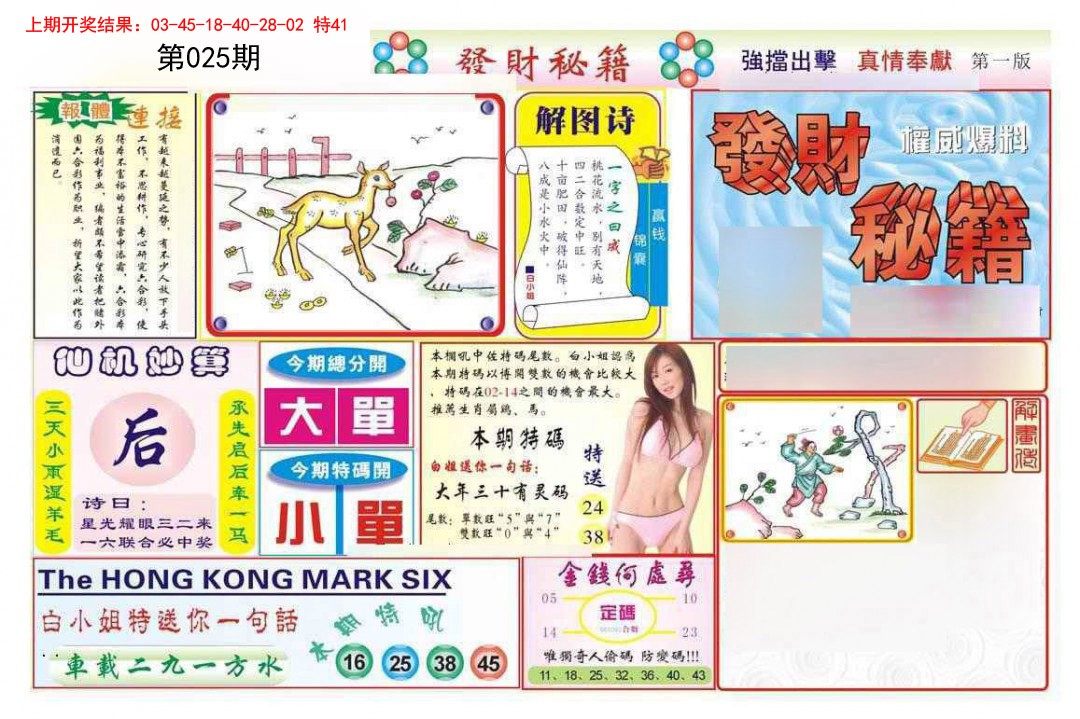 025期发财秘籍A[图]