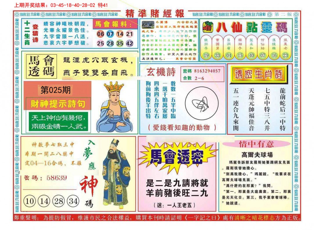 025期精准赌经报B[图]