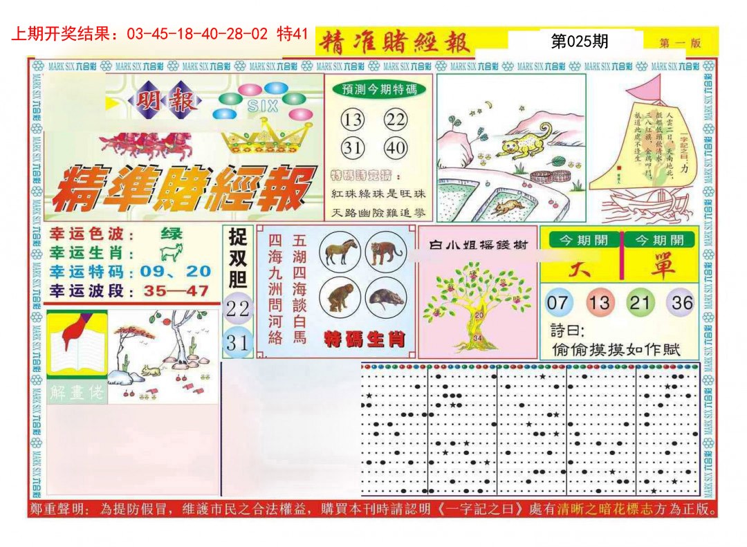 025期精准赌经报A[图]