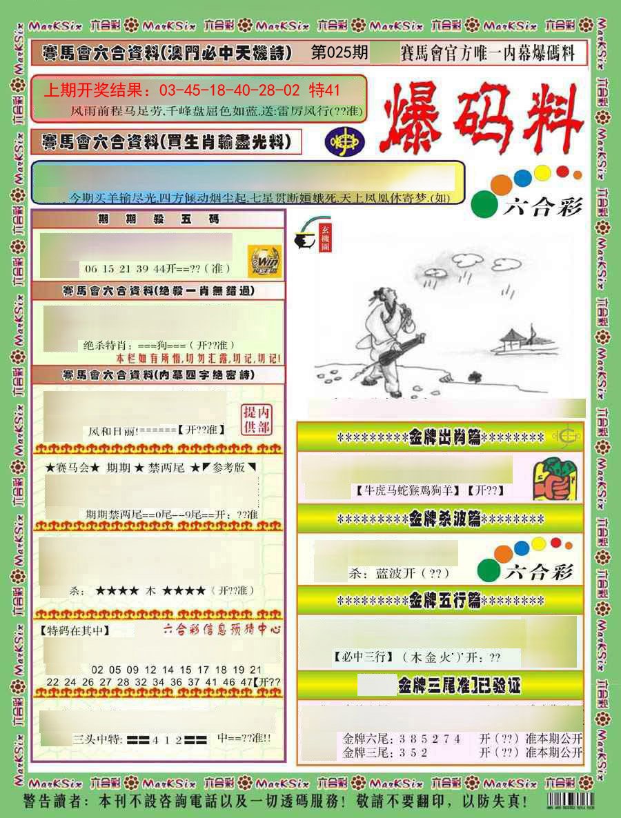 025期爆码料A)[图]