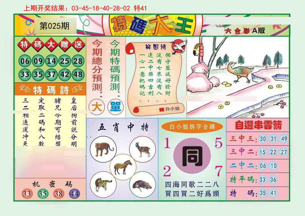 025期特码大王A[图]