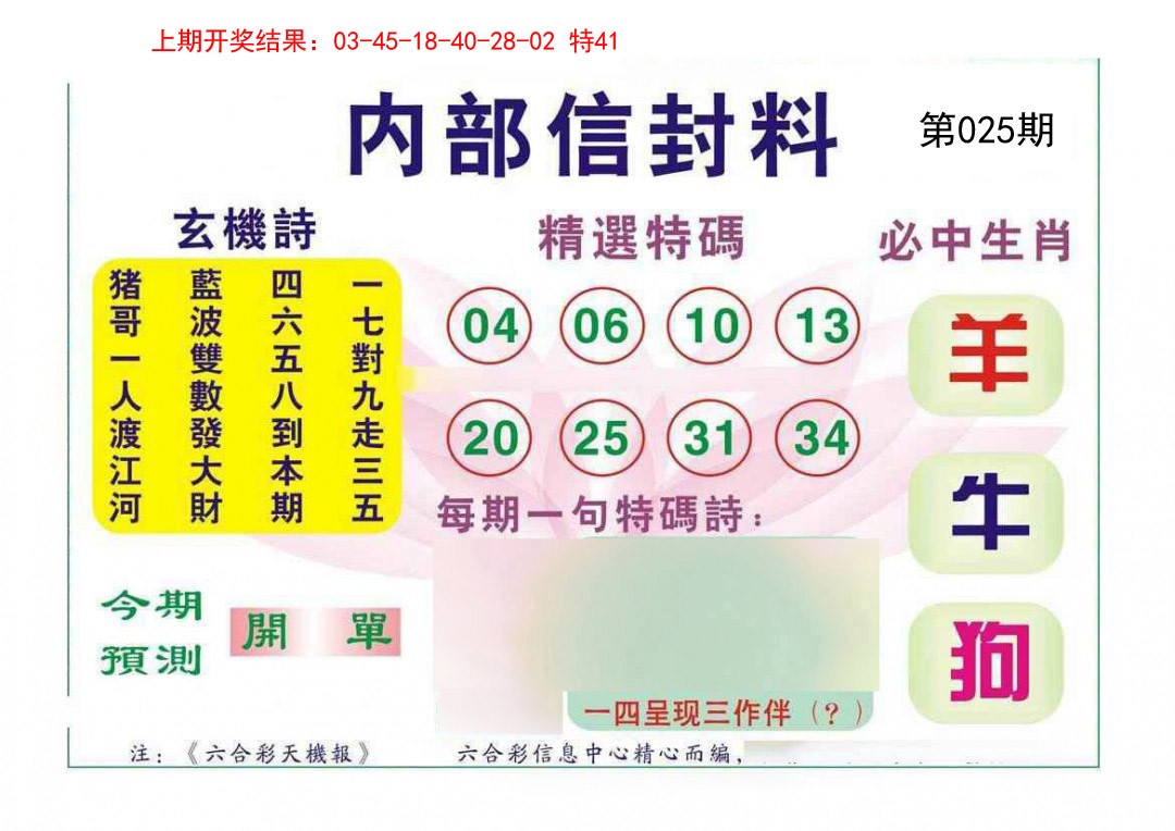 025期内部信封料[图]