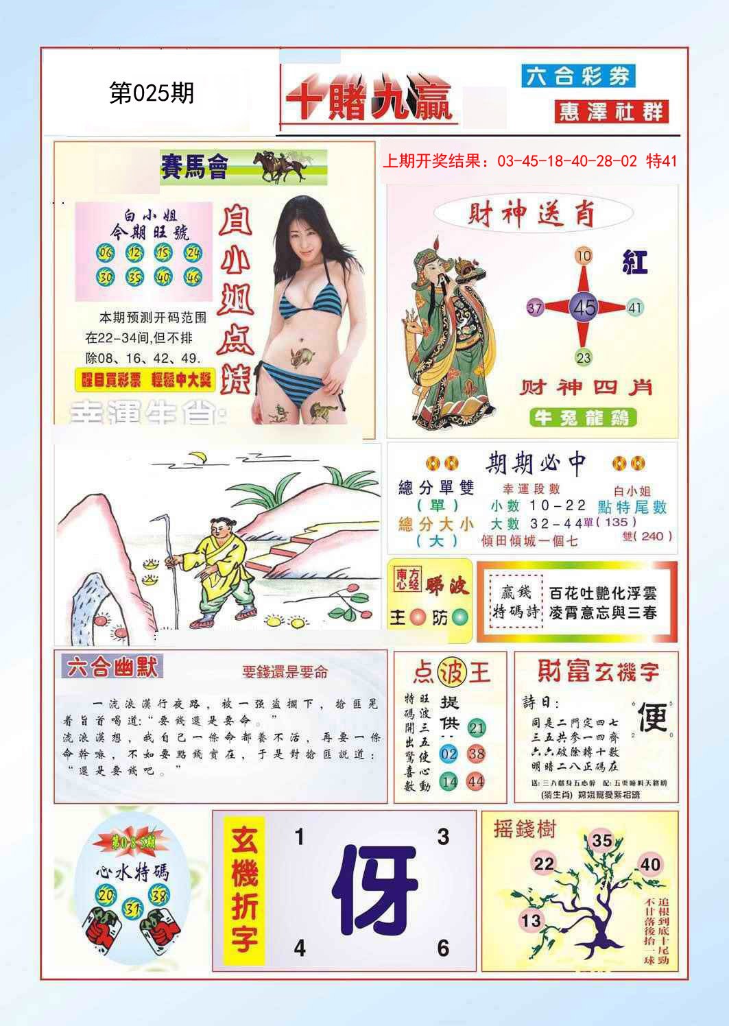 025期十赌九羸[图]