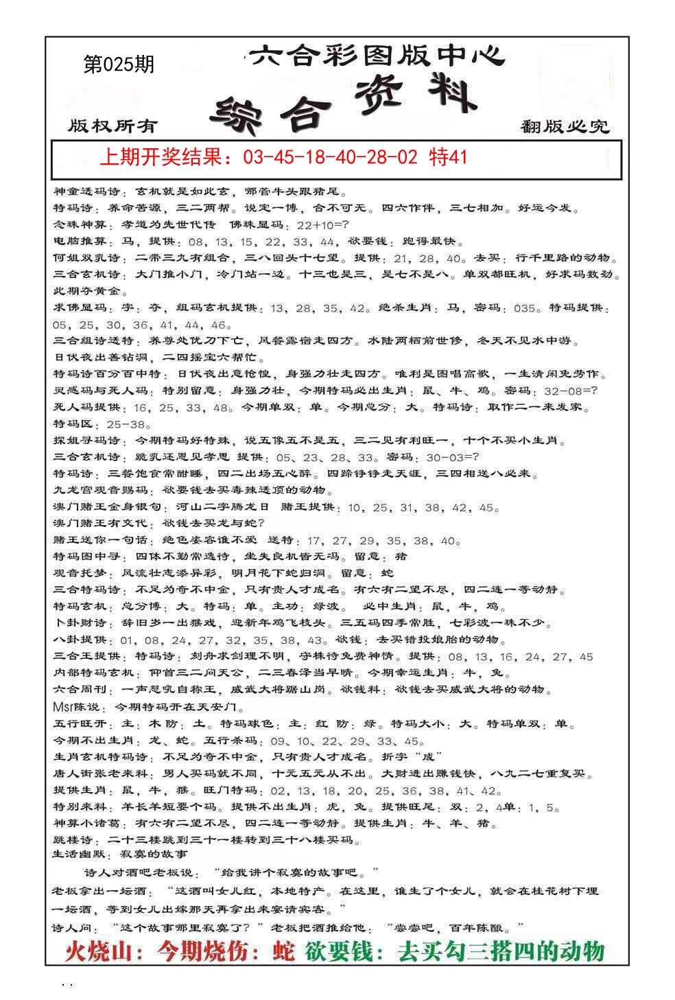 025期内部综合资料[图]