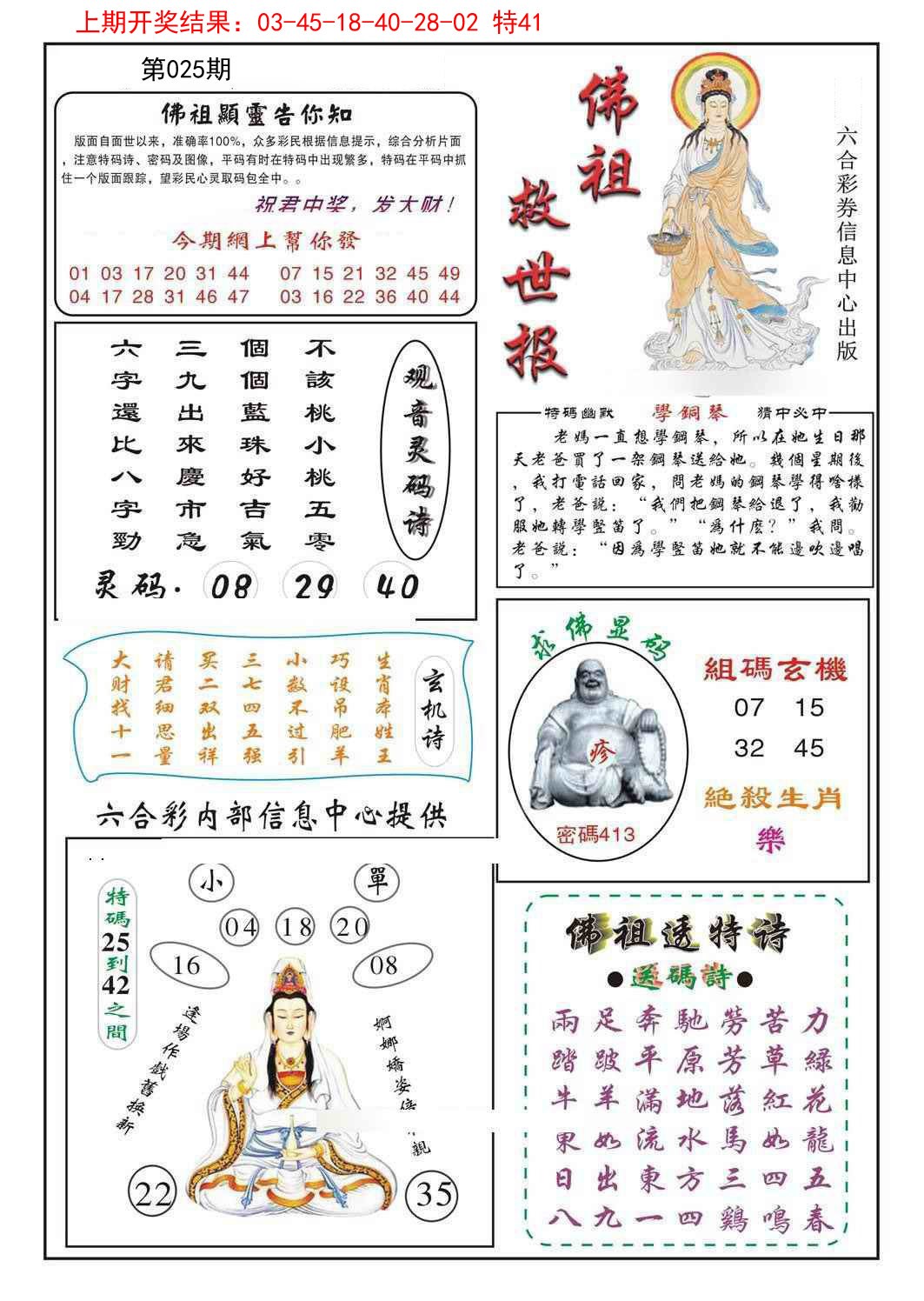 025期佛祖救世[图]