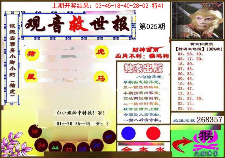 025期(另)观音救世密报[图]