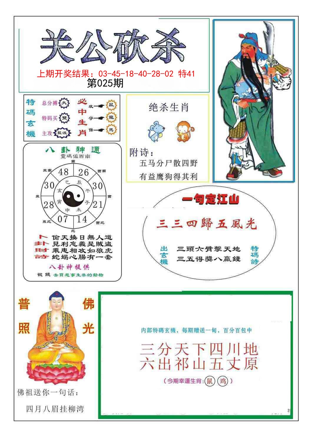 025期关公砍杀[图]