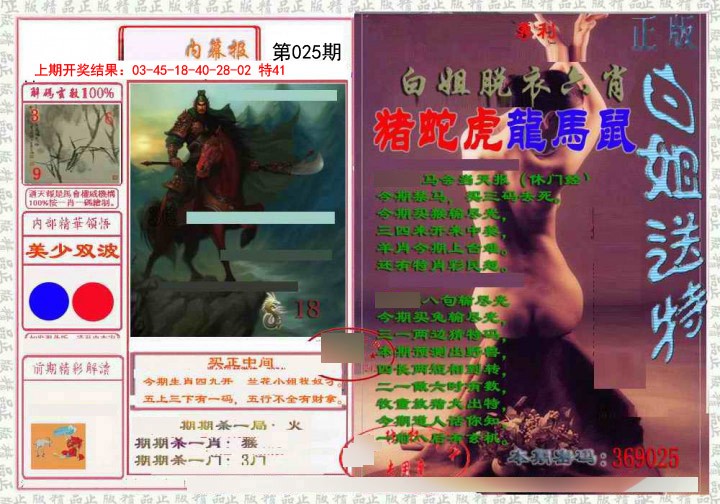 025期日月内幕报[图]