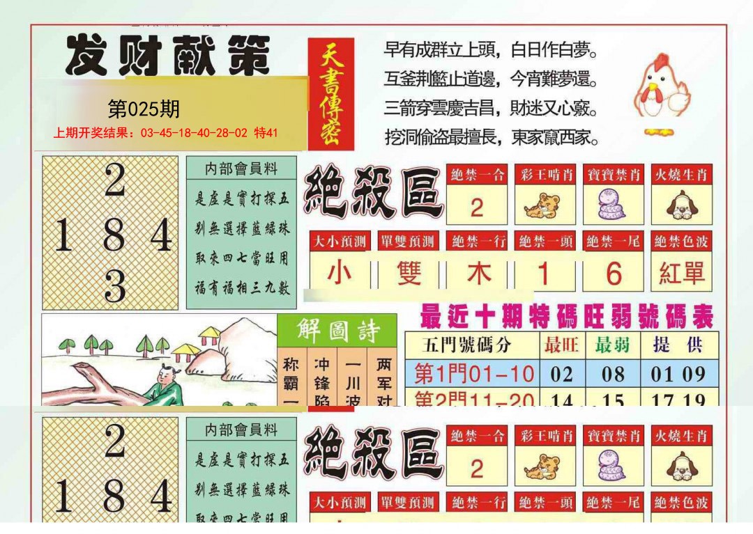 025期发财献策[图]