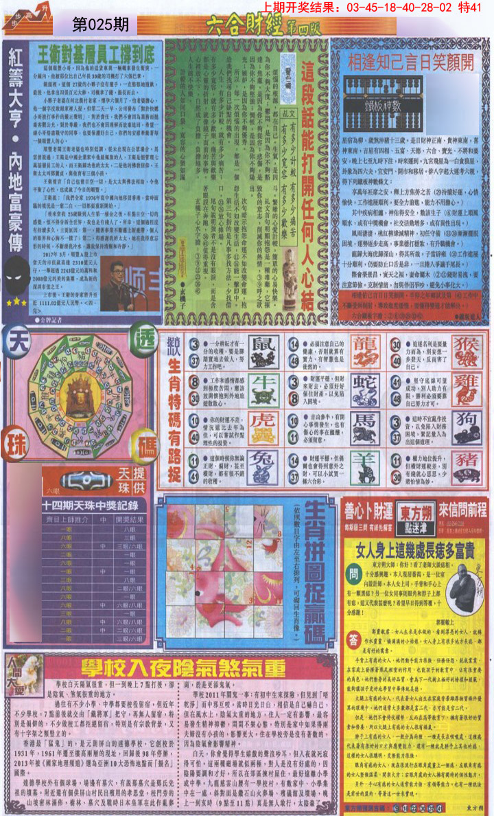 025期六合财经B加大版[图]