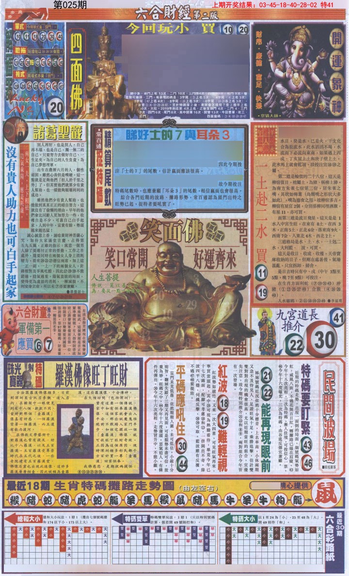 025期六合财经D加大版[图]