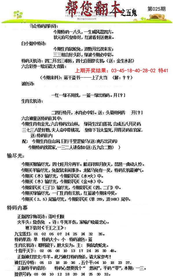 025期帮您翻本A[图]