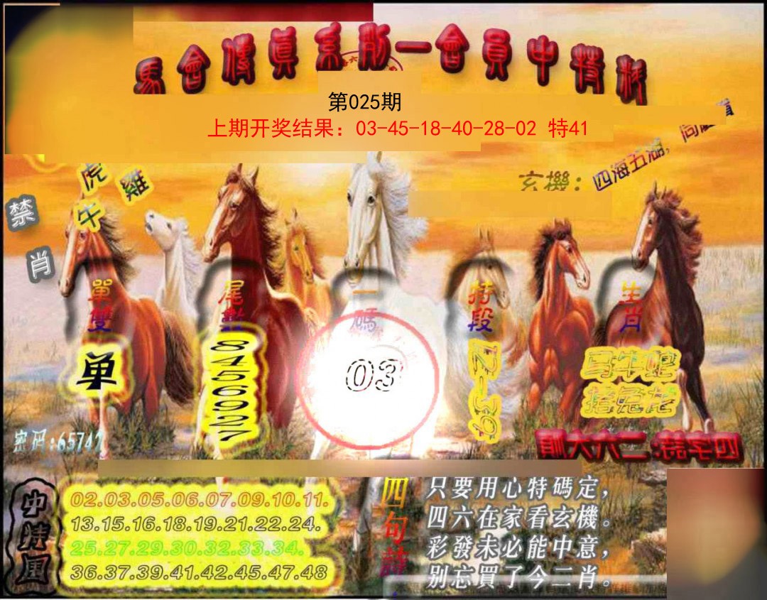 025期马会传真-会员报[图]