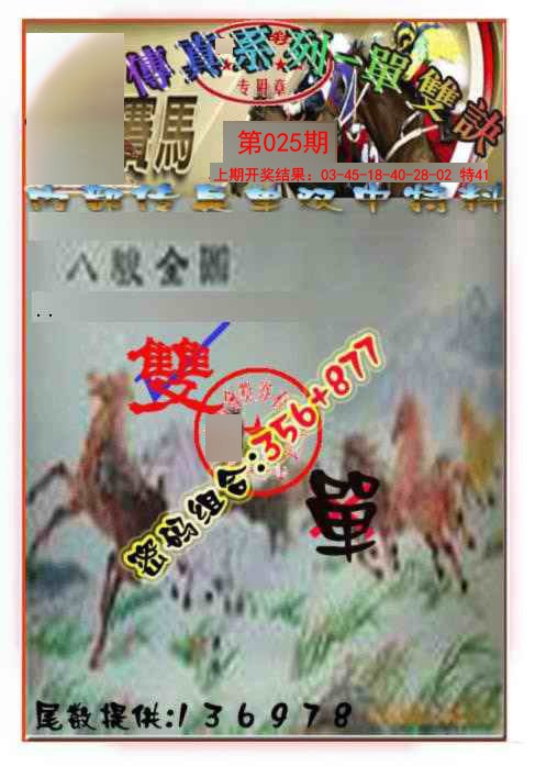 025期马会传真-单双诀[图]