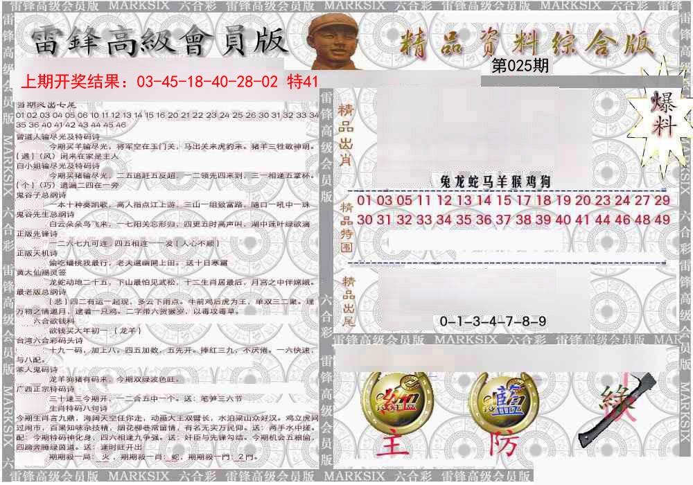 025期雷锋资料综合版[图]