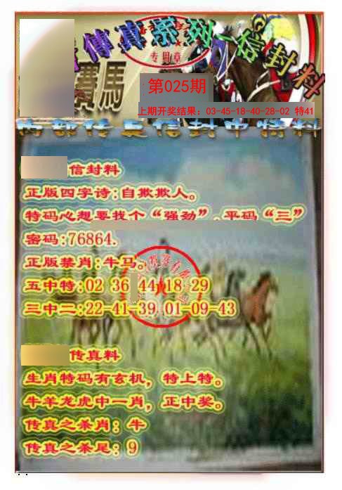 025期马会传真-信封料[图]