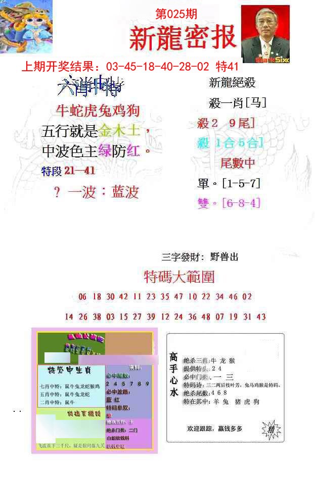 025期新龙密报[图]